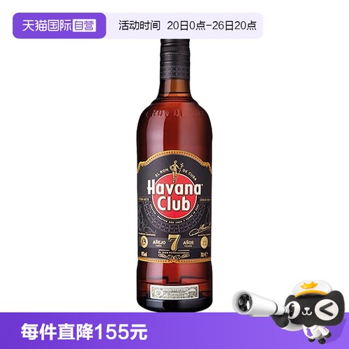【自营】Havana Club哈瓦纳7年朗姆酒700ml鸡尾酒调酒基酒莫吉托