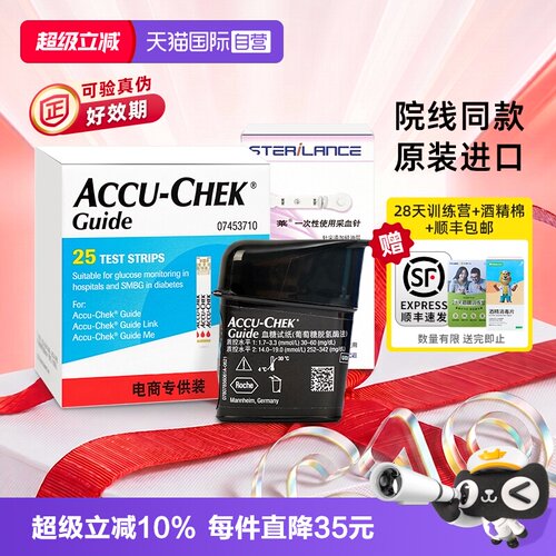 罗氏智航型血糖试纸+采血针套装