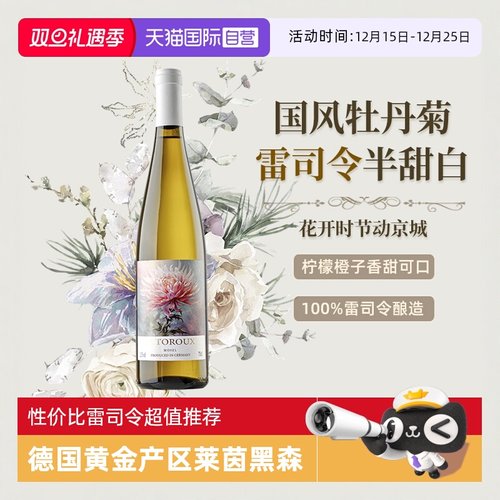 国风雷司令半甜白葡萄酒Riesling