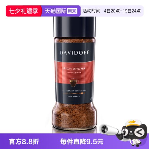 大卫杜夫冻干速溶咖啡