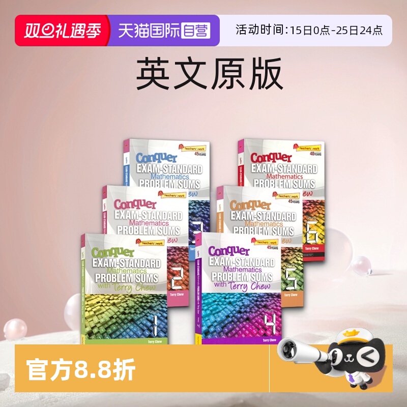 新加坡攻克数学考试标准题