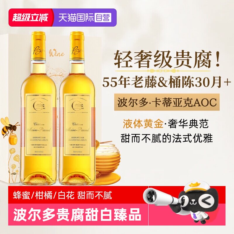 【自营】法国进口贵腐酒波尔多AOC甜白葡萄酒微醺晚安酒赠香槟杯