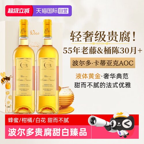 法国梅纳酒庄AOC贵腐甜白葡萄酒