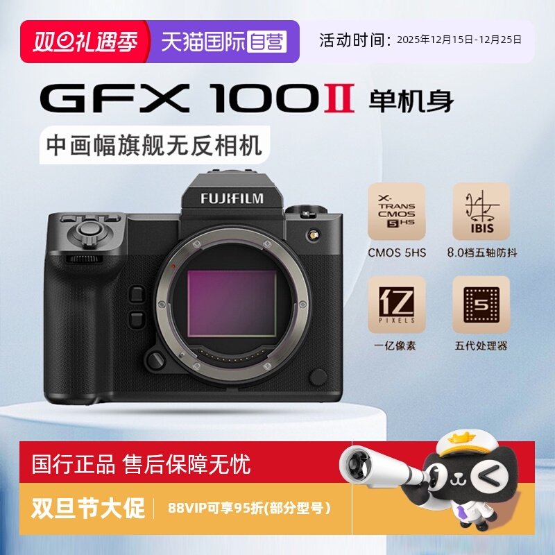 五轴防抖微单相机富士中画幅