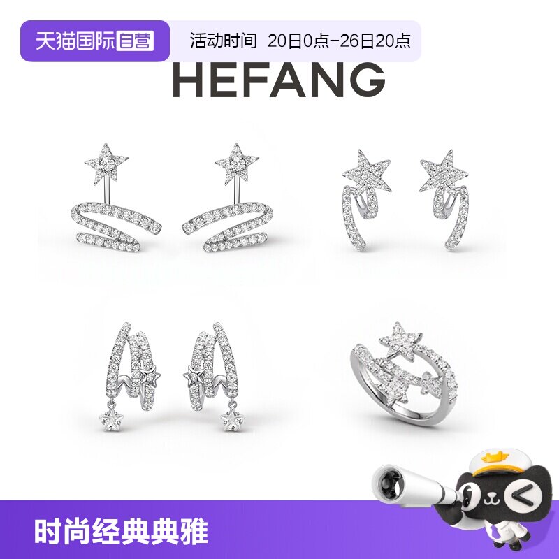 【自营】HEFANG Jewelry/何方珠宝星云系列 幸运流星飘带耳钉合集