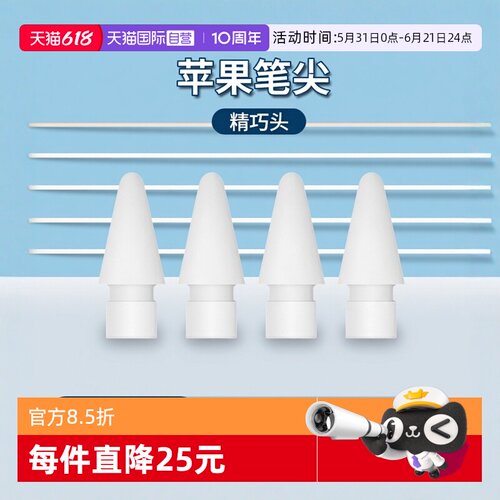 【自营】Apple/苹果 Pencil替换笔尖-4 个装 四只苹果笔头替换备用绘画适用Pencil一代/USB-C/二代/Pro海外版
