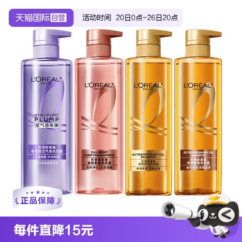 【自营】欧莱雅玻尿酸洗发水清爽控油蓬松垂顺强韧发丝炫亮660ml