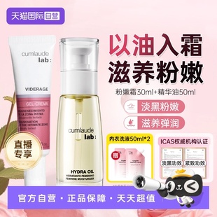 珂蔓朵私密时光精华油50ml 直播专享 淡黑粉嫩霜套装 自营