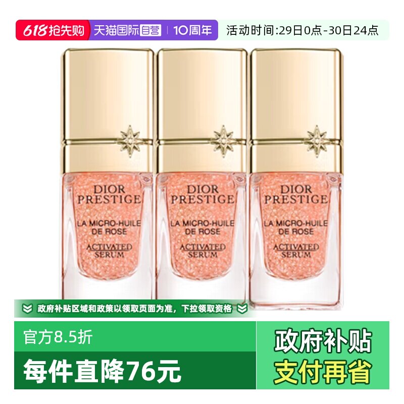 【自营】Dior/迪奥小粉钻精华花秘玫瑰微凝珠焕活精华液保湿5ml*3