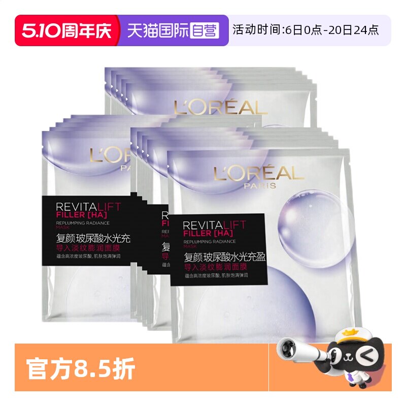 【自营】欧莱雅复颜玻尿酸淡纹膨润精华面膜补水保湿舒缓护肤15片
