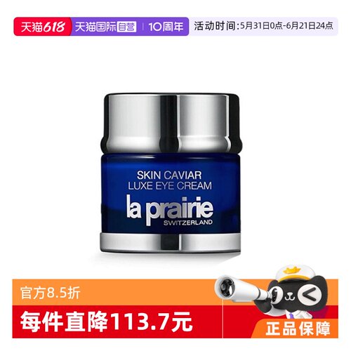 【自营】La Prairie/莱珀妮鱼子精华琼贵眼霜3ml 滋养保湿
