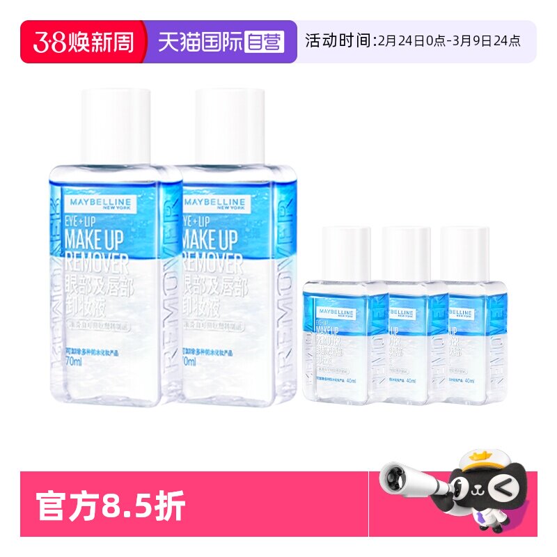 【自营】美宝莲眼唇卸妆液水女油脸部唇部眼部三合一温和深层清洁