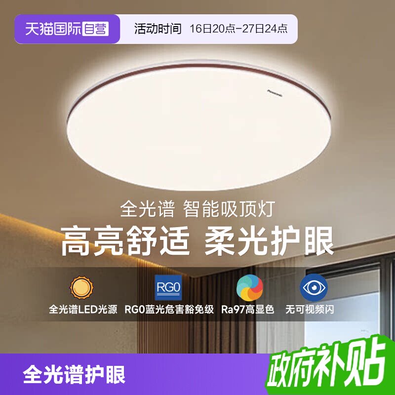 松下吸顶灯50W客厅护眼智能家用图片