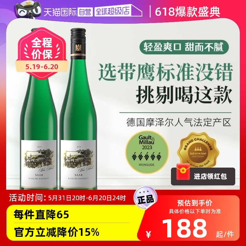 甜型白葡萄酒带VDP鹰标