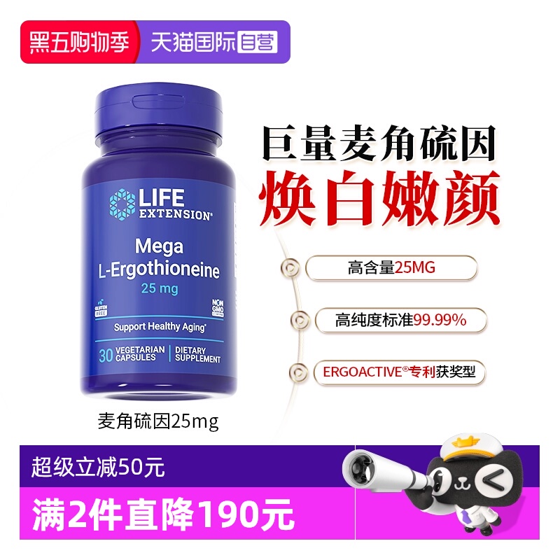 沿寿麦角硫因egt高含量25mg