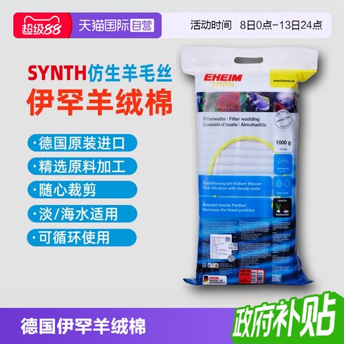 德国伊罕鱼缸羊绒棉高透水过滤棉