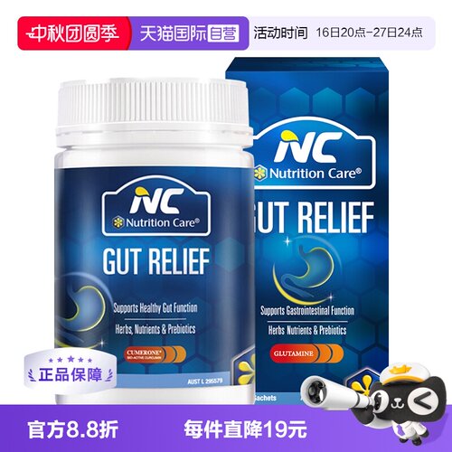 澳洲NC传统养护胃健康