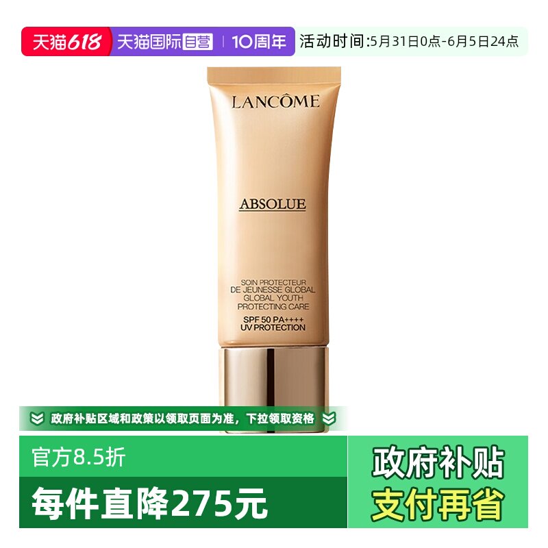 【自营】Lancome/兰蔻【520母亲节礼物】菁纯臻颜防晒隔离妆前乳