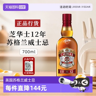 芝华士12年苏格兰Chivas威士忌进口洋酒700ml 自营 正品 行货