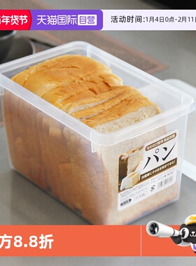 【自营】SANADA吐司收纳盒面包保鲜盒食品级冰箱冷藏盒专用日本