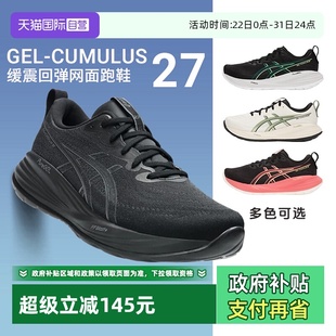 CUMULUS GEL Asics亚瑟士男女情侣运动鞋 27缓震回弹跑鞋 自营