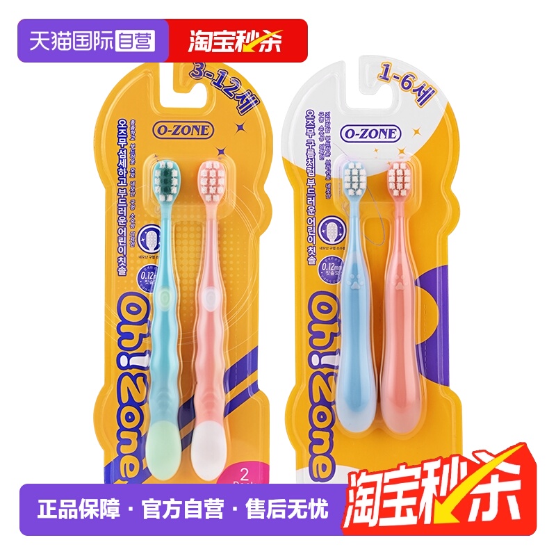 欧志姆婴幼儿羽感防滑刷2支