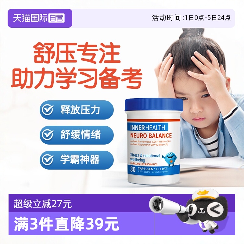 【自营】澳洲InnerHealth解压提神益生菌 缓解焦虑压力降低皮质醇