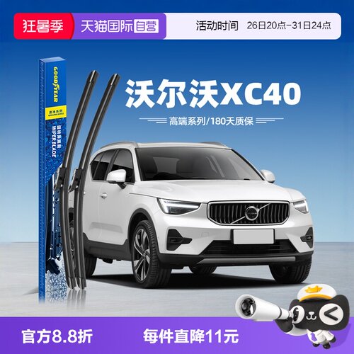 固特异雨刮沃尔沃XC40专用