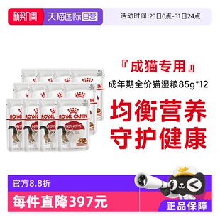 皇家猫湿粮奶罐头全价成猫主食猫粮湿粮包非零食85gX12包 自营
