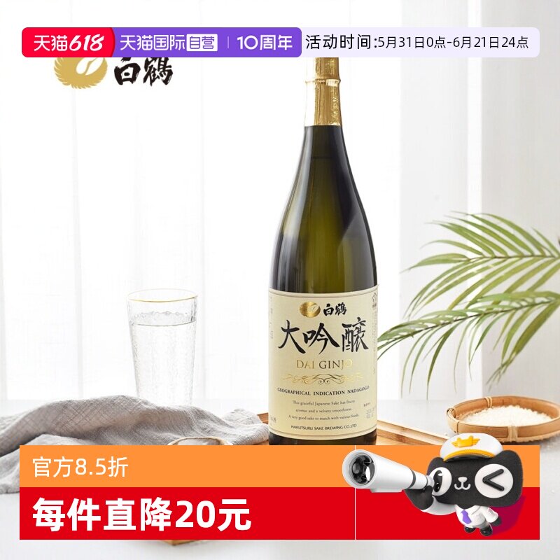【自营】白鹤大吟酿1800ml日本原装进口清酒山田锦日本酒日式清酒