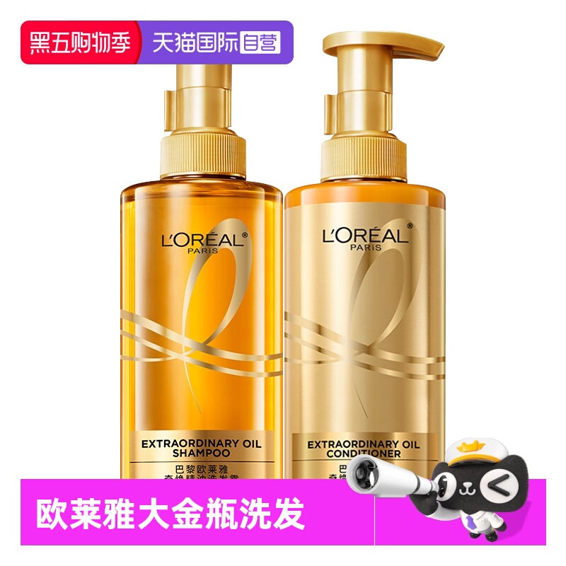 欧莱雅大金瓶偏油发质