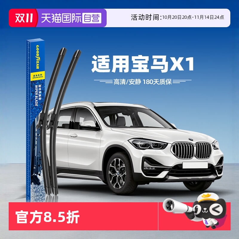 固特异高端20-22款宝马X1雨刮器