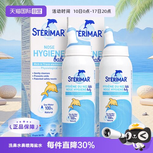 小海豚STERIMAR婴幼儿水洗喷雾