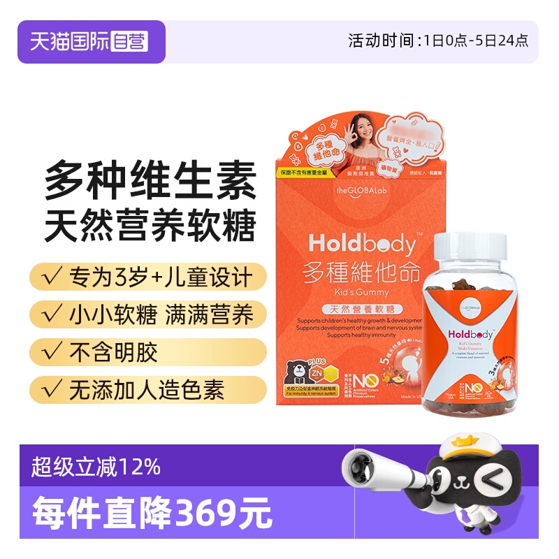 【自营】澳洲Holdbody儿童复合维生素c软糖新陈代谢免疫力60粒/瓶