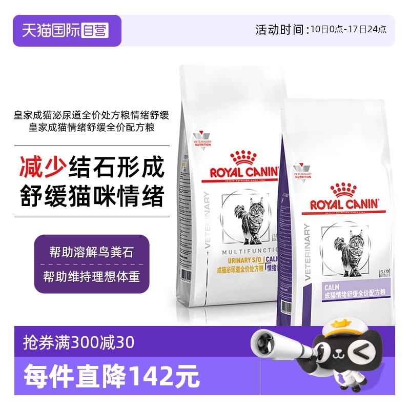 【自营】皇家成猫粮泌尿道处方猫粮MUC34舒缓情绪CAL36成猫配方粮