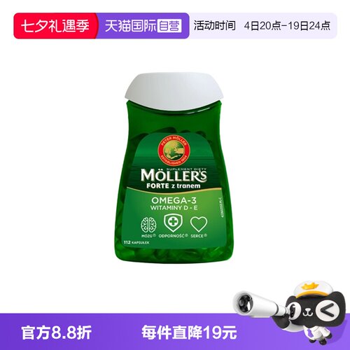 【自营】两瓶 挪威Mollers沐乐思深海鱼油记忆力老人学生成人dha