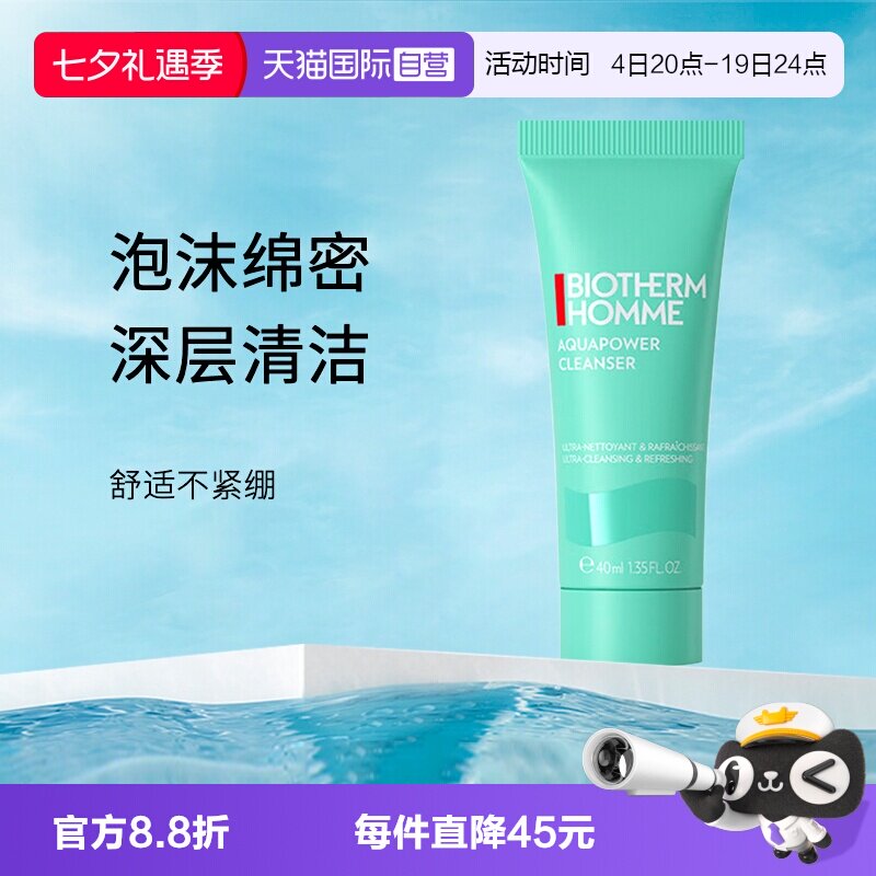 碧欧泉男士水动力洁面旅行装中样