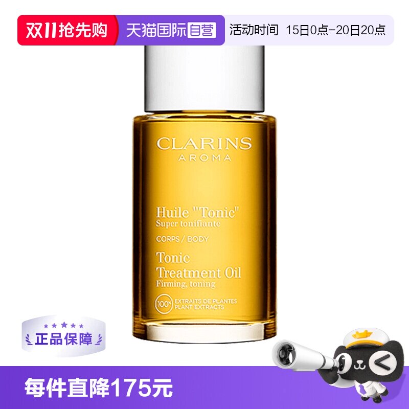 Clarins娇韵诗身体护理油100ml
