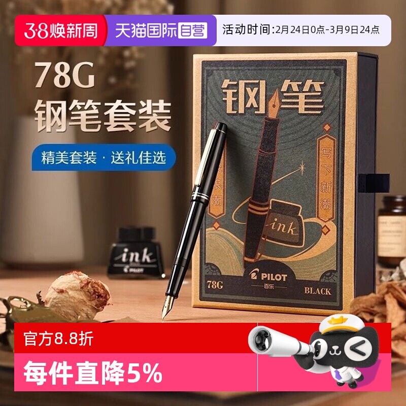 【自营】PILOT/百乐78G+钢笔限定礼盒套装学生练字书写专用墨水笔可替换墨囊成人送礼高档墨水复古铱金笔礼盒