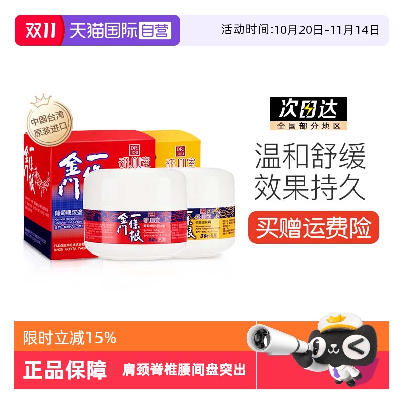 【自营】金门一条根涂抹霜森田草本按摩膏舒缓通经络精油霜30g