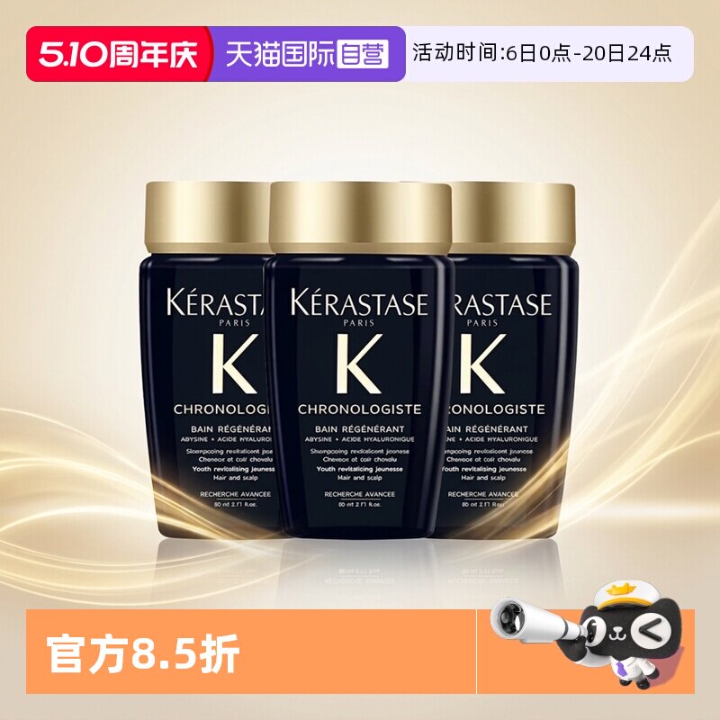 【自营】卡诗黑钻钥源洗发水80ml柔顺护发留香滋润清洁*3