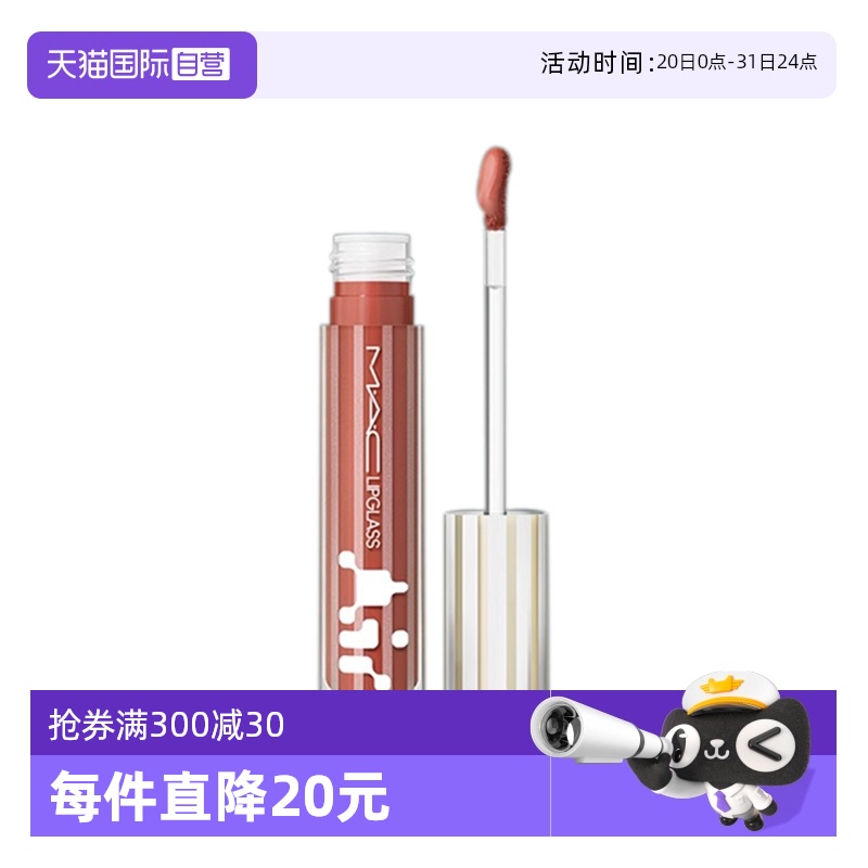 【自营】MAC/魅可反光镜唇蜜唇釉保湿滋润显色