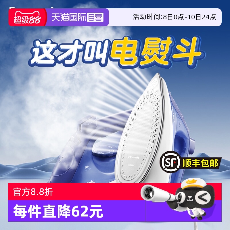 松下电熨斗家用熨烫机