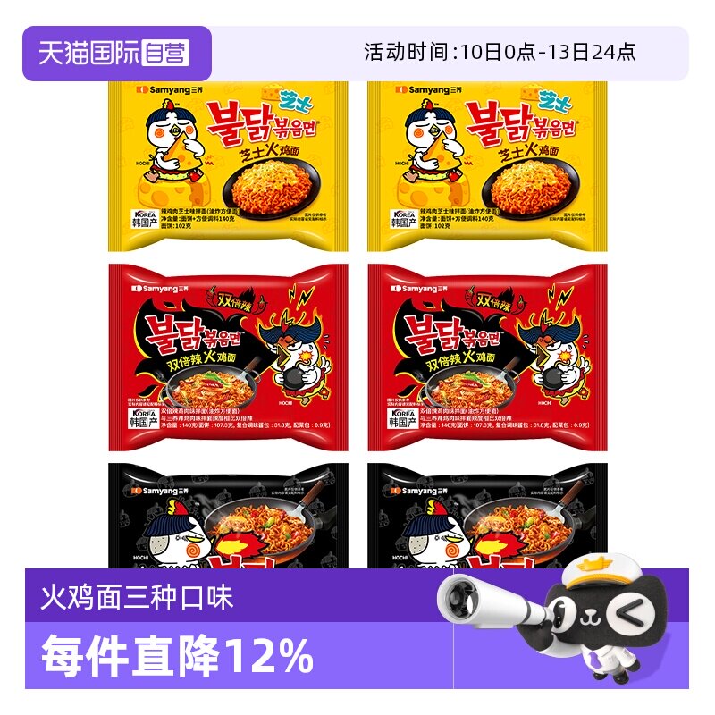 【自营】三养韩国进口火鸡面原味140g*2+双倍辣140g*2+芝士140g*2