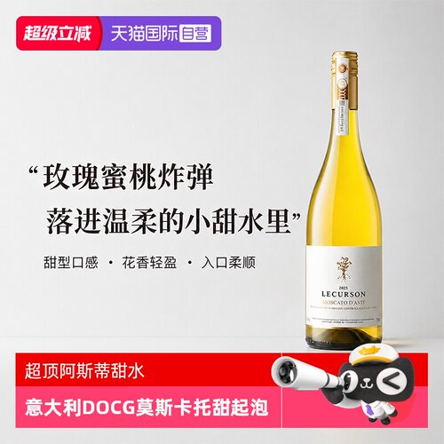 【自营】意大利进口莫斯卡托起泡酒moscato气泡甜白葡萄酒非香槟