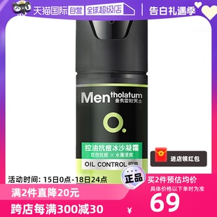 曼秀雷敦男士 控油冰沙凝霜50ml保湿 自营 茶树面乳补水滋润