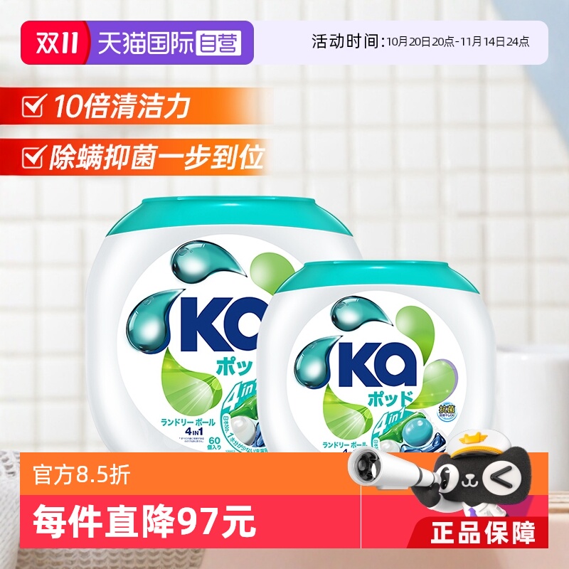 【自营】蓝ka菁华四合一洗衣凝珠96粒盒装/杀菌除螨去污洁净留香