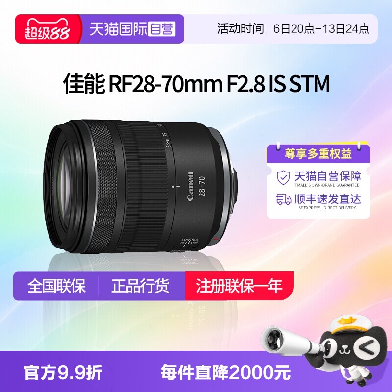 【自营】佳能RF 28-70mm F2.8 IS STM全画幅微单变焦镜头2870佳能图片