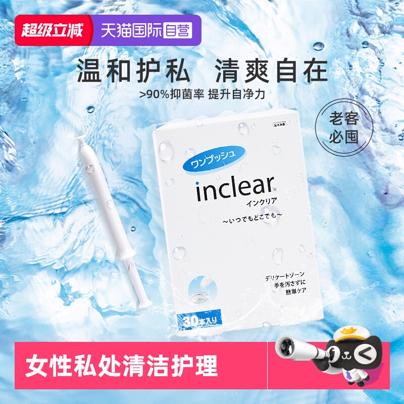inclear私处护理抑菌凝胶