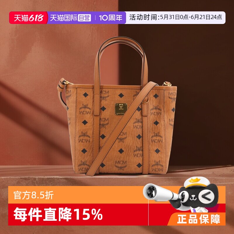 【自营】MCM女士手提单肩斜挎包托特时尚新款女包